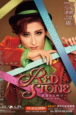 Постер: Red Stone ~A Distant Cry~