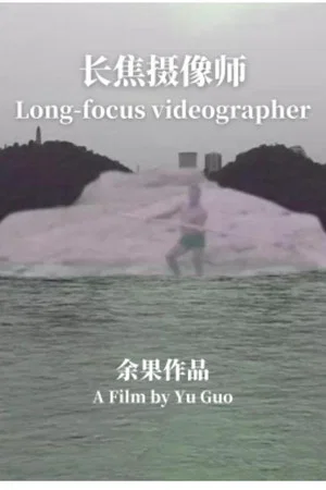 Постер: Long-focus Videographer