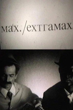 Постер: Max./Extramax.