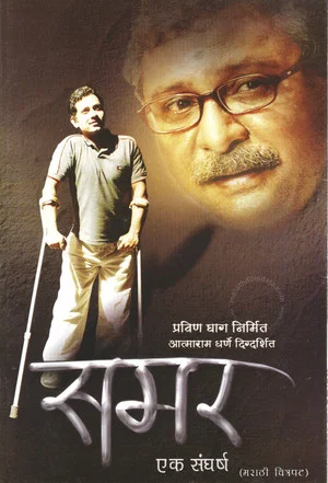 Постер: Samar Ek Sangharsh