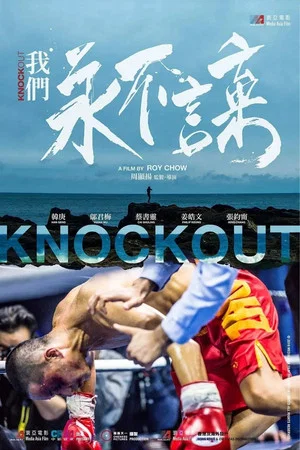 Постер: Knock Out