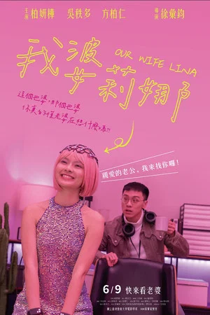 Постер: Our Wife Lina