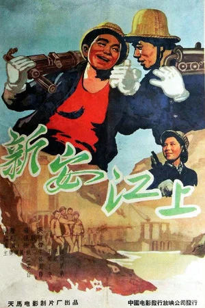 Постер: On the Xin'an River