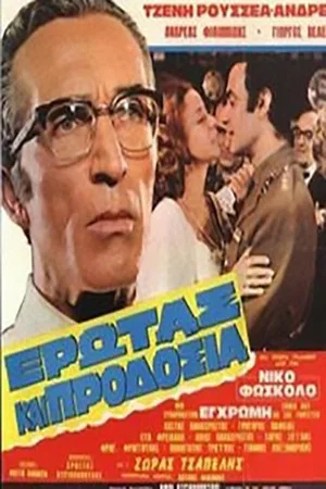 Постер: Love and Betrayal