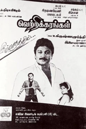 Постер: Vetrikkarangal