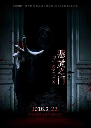 Постер: The Apparition