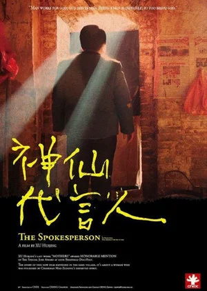 Постер: The Spokesperson