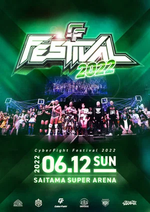 Постер: CyberFight Festival 2022