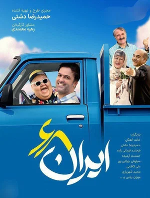 Постер: Iran 68