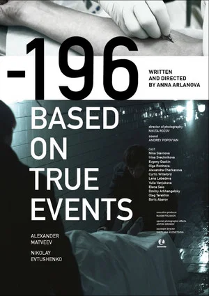 Постер: -196