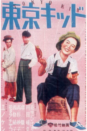 Постер: The Tokyo Kid