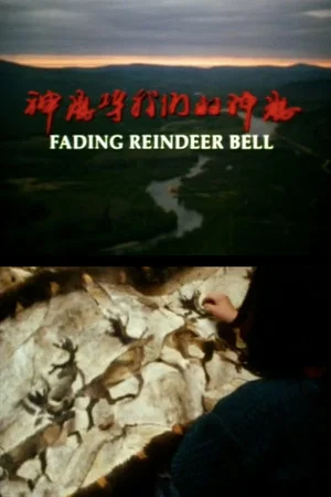Постер: Fading Reindeer Bell