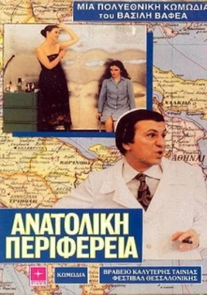 Постер: Eastern Periphery