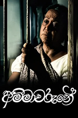 Постер: Elegy For A Mother