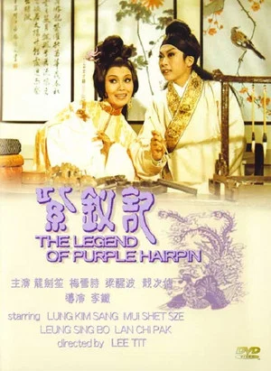 Постер: The Legend of the Purple Hairpin