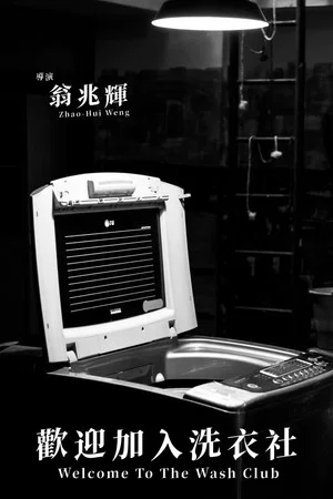 Постер: Welcome To The Wash Club