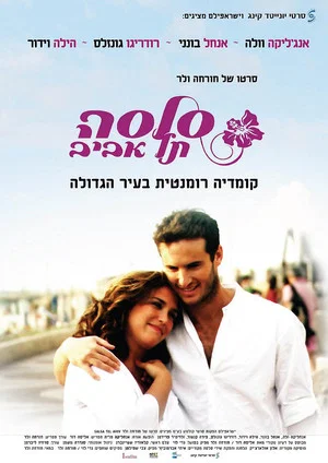 Постер: Salsa Tel Aviv