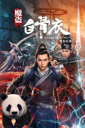 Постер: Tears of Kunlun