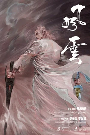 Постер: Storm Cloud
