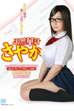 Постер: Sayaka: The Cute & Careless Girl