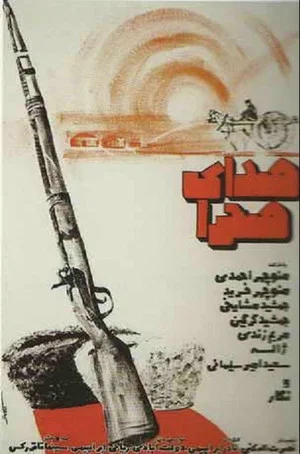 Постер: The Sound of the Desert