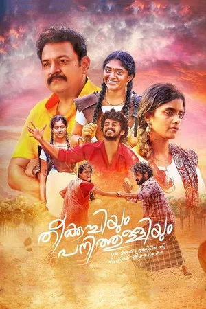 Постер: Theekuchiyum Panithulliyum