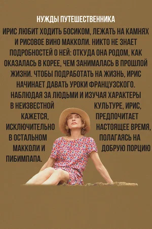 Постер: Нужды путешественника