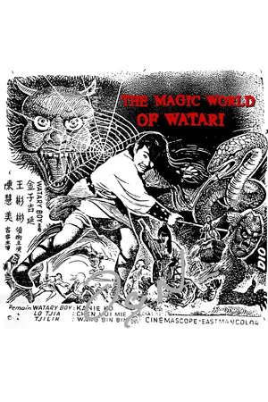 Постер: The Magic World of Watari