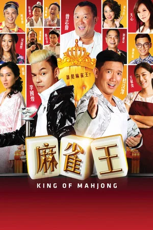 Постер: King of Mahjong