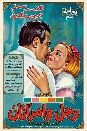 Постер: A man and two women