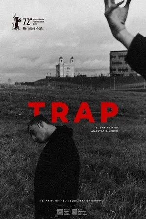 Постер: Трэп