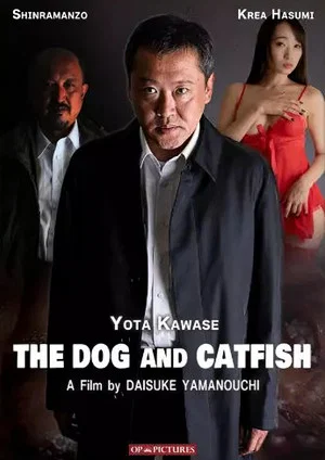 Постер: The Dog and Catfish