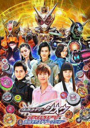 Постер: Kamen Rider Zi-O: Final Stage