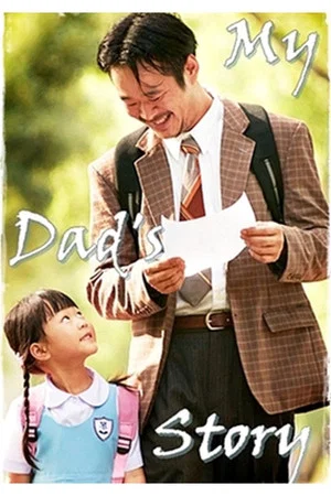 Постер: My Dad's Story