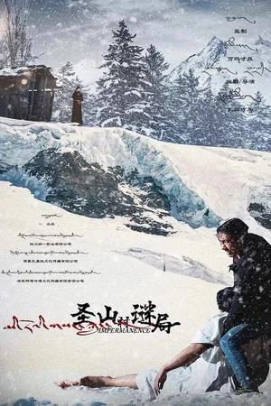 Постер: Impermanence