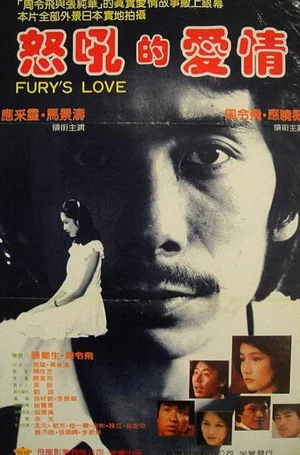 Постер: Fury's Love