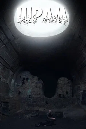 Постер: The Scar