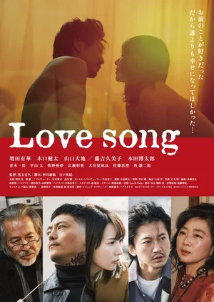 Постер: Love song