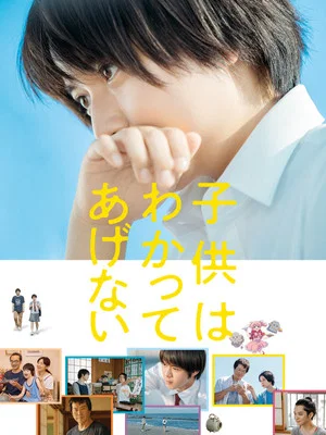 Постер: One Summer Story