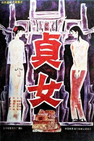 Постер: Virtuous Women