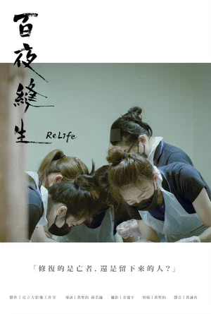 Постер: Relife