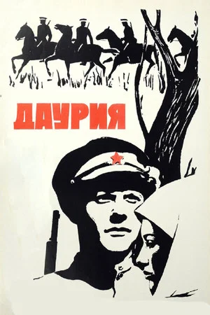 Постер: Даурия