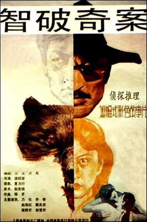 Постер: Zhi po qi an