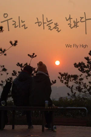 Постер: We Fly High