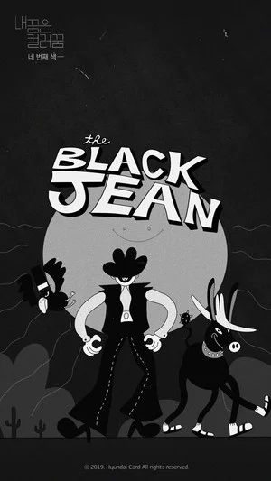 Постер: 내 꿈은 컬러 꿈 #4 : the Black Jean