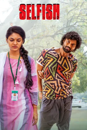 Постер: సెల్ఫిష్