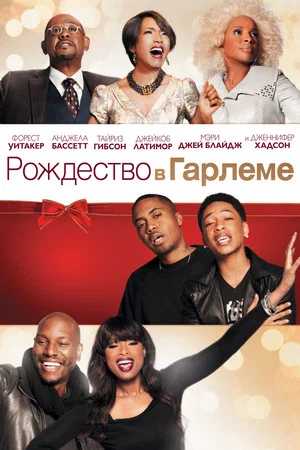 Постер: Чёрное Рождество