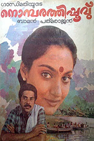 Постер: Nombarathi Poovu