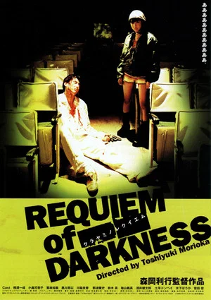 Постер: Requiem of Darkness