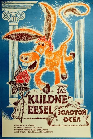 Постер: Золотой осёл